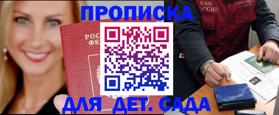 прописка штамп в Абинске