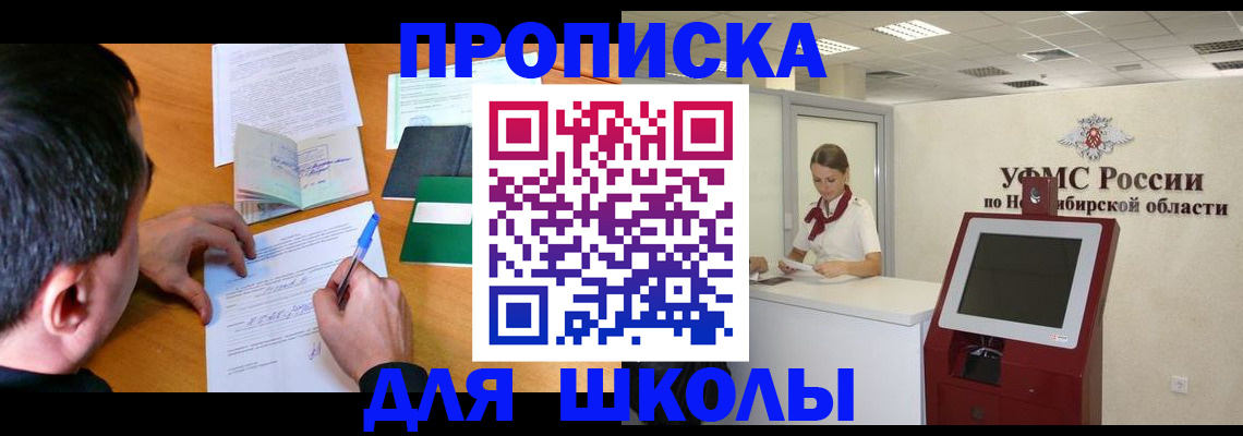 купить прописку в Абинске