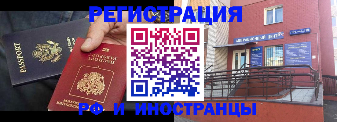 временная регистрация в Абинске